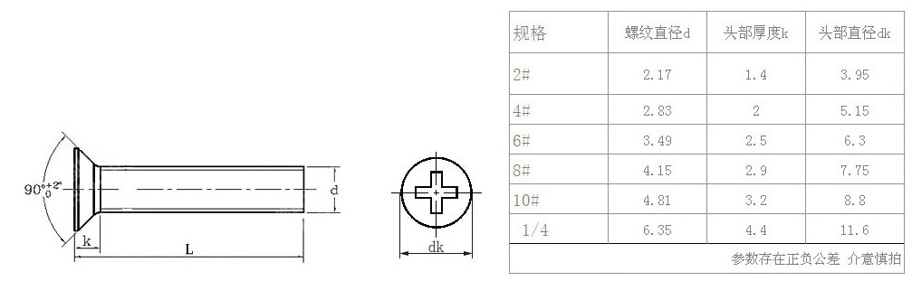 碳钢螺丝