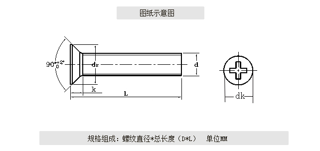 GB819不锈钢十字槽沉头螺丝 平头螺栓规格