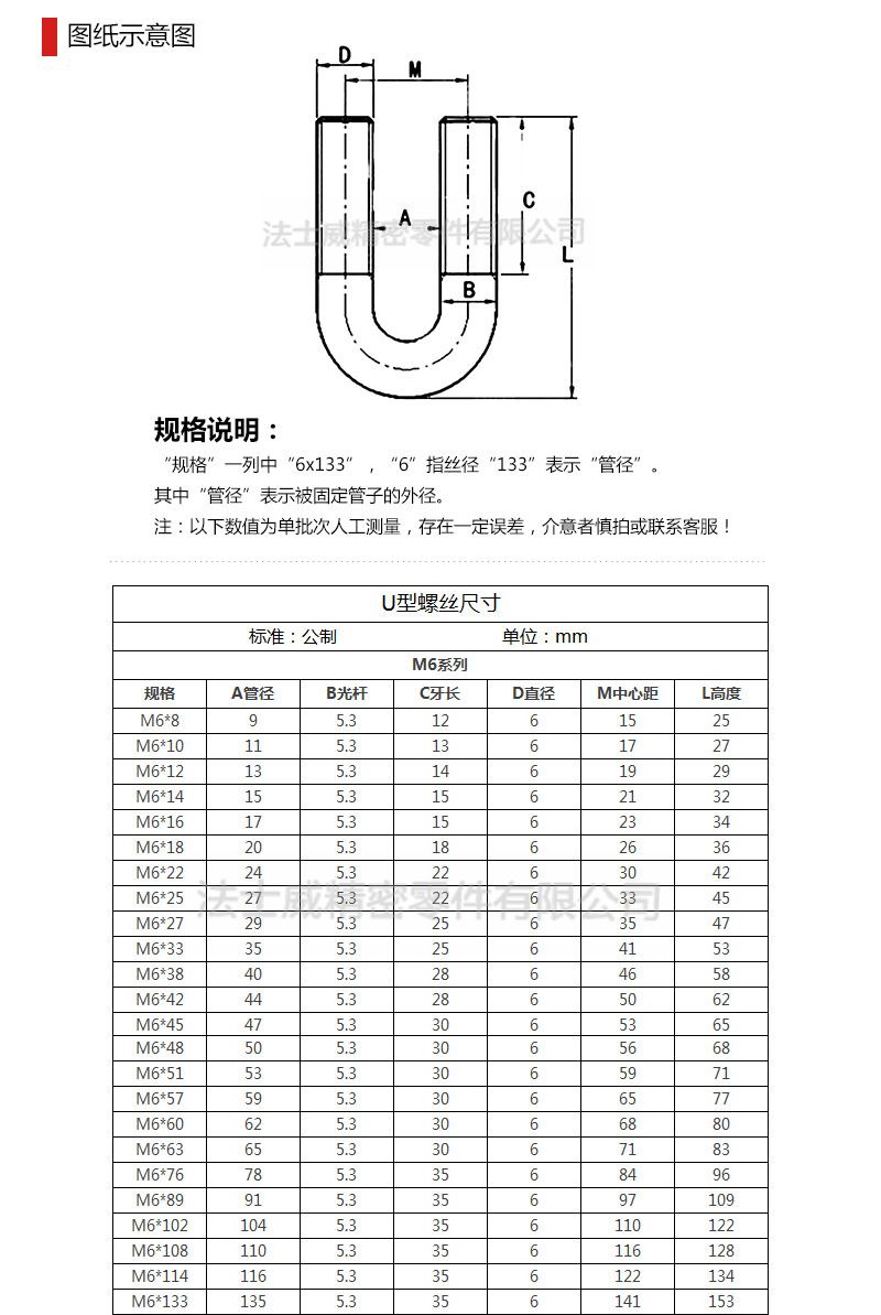 U型螺栓_法士威_规格