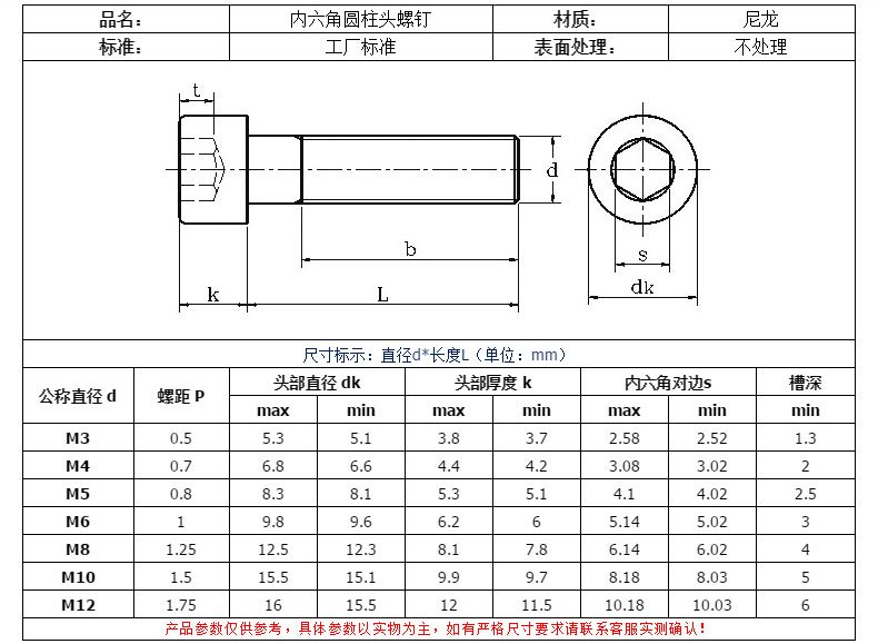 尼龙圆柱头内六角螺丝