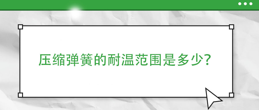 弹簧热处理时，如何防止弹簧之间发生粘连？